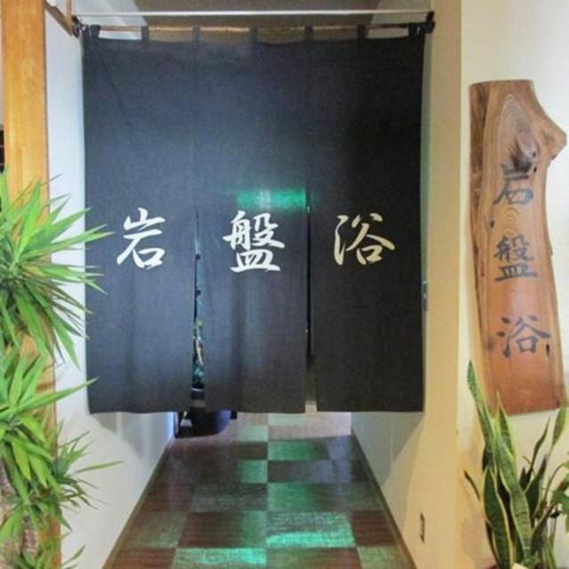 Hotel Iyashinosato 土浦市 エクステリア 写真